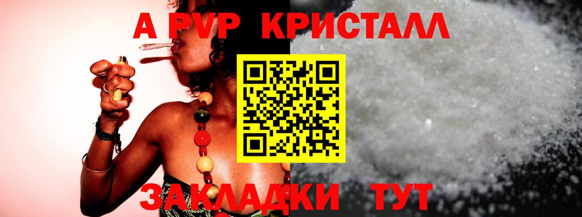 А ПВП кристаллы  Alpha PVP кристаллы  Краснодар  Вход с VPN 