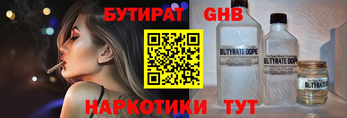 Бутират вода Краснодар