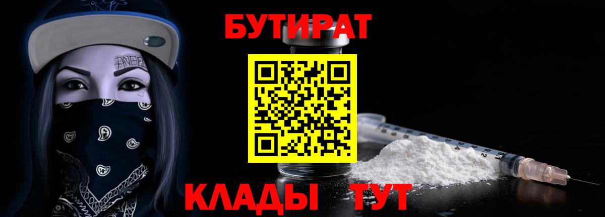 Краснодар  Бутират оксана  Вход с VPN 
