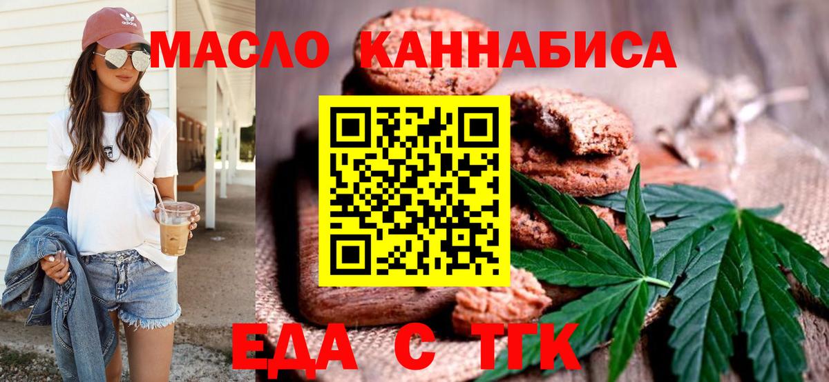 Cannafood марихуана Краснодар
