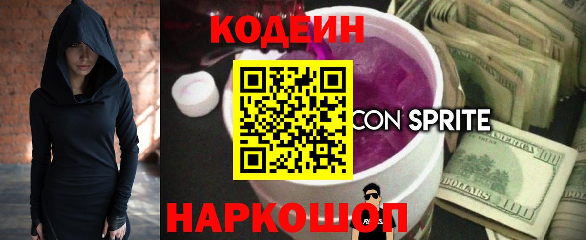 Кодеиновый сироп Lean напиток Lean (лин)  Вход с VPN  Кодеиновый сироп Lean напиток Lean (лин)  Краснодар 