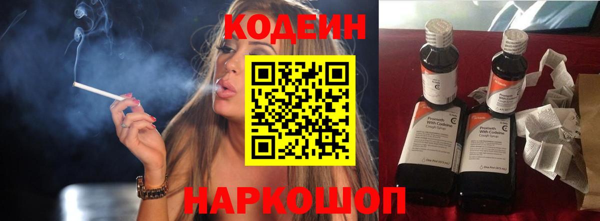 Codein напиток Lean (лин) Краснодар