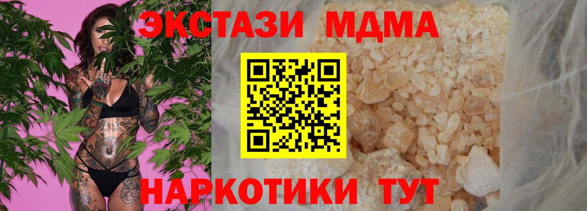 Краснодар  МДМА crystal  Вход с VPN  МДМА Molly 