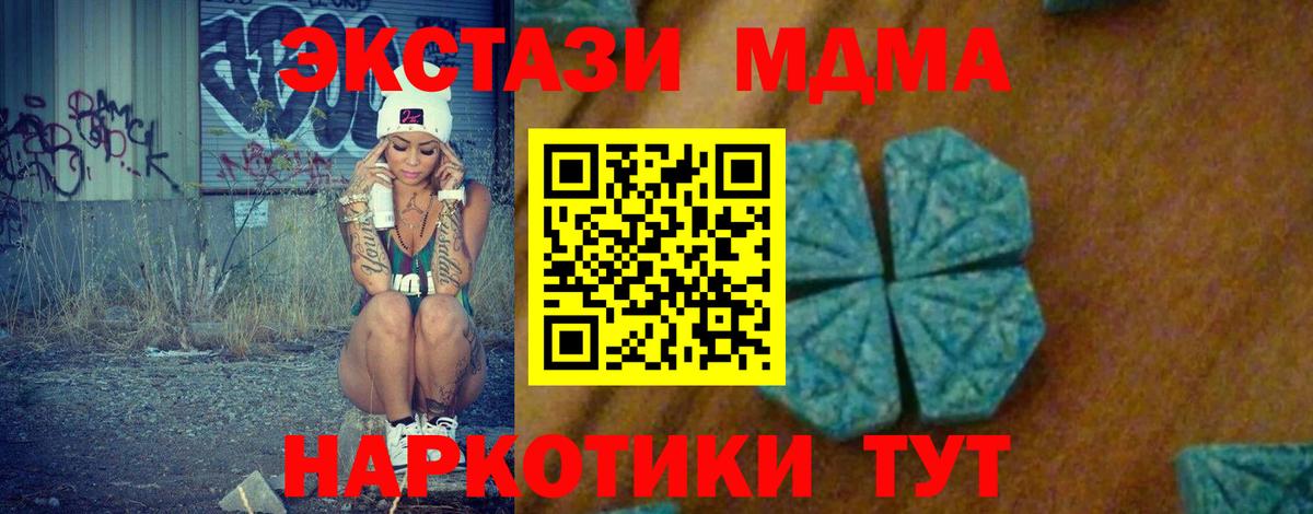 MDMA кристаллы Краснодар
