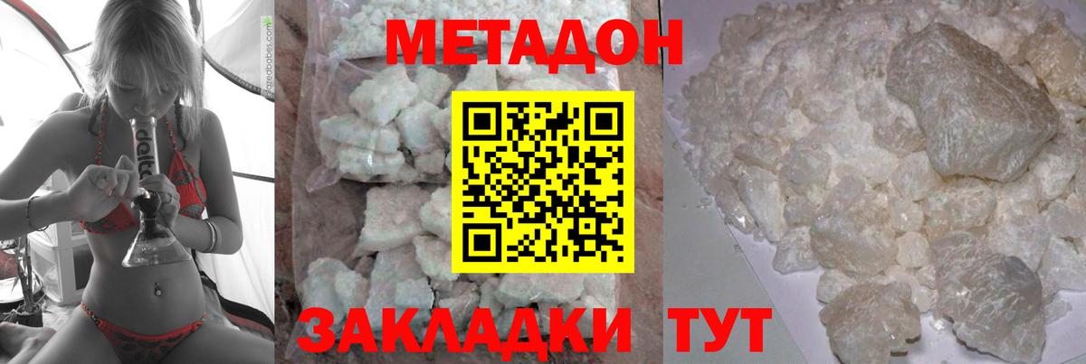Метадон белоснежный  mega зеркало  Вход с VPN  Краснодар  МЕТАДОН methadone 